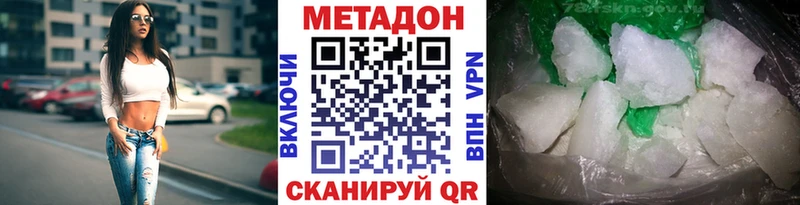 Метадон methadone купить наркотик Северская